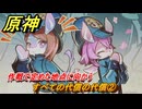 原神　すべての代償の代償②　作戦で定めた地点に向かう　ハーモニック・ワルツ・第三幕　＃５６　【gensin】
