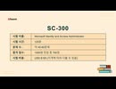 Microsoft SC-300 최신 모의고사 문제 공개｜Siheom 시험 독점 자료