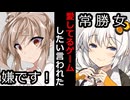 【VOICEROID】愛してるゲームしたいと言われた時【ボイロ達の反応集】