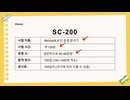 Microsoft SC-200 최신 기출 문제 & 모의고사 공개｜Siheom 독점 자료