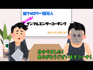 脛に7つの傷を持つインフルエンサー