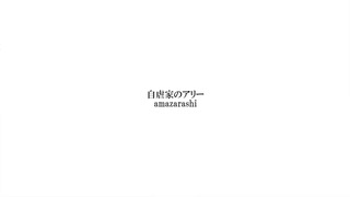 【cover】自虐家のアリー - amazarashi / 雨森文庫 ft.重音テトSV