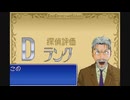 【探偵学園Q 名探偵はキミだ！】 そして迷探偵はボクだ！ part 12