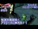 【ドラクエX Ver.7初見 #09 】フーラズーラ全滅に向けて！アマラーク王国を平和な国へ！！！【ネタバレしていく配信アーカイブ】