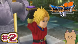 DQ7 第2話 キーファ王子の思惑と謎の神殿に潜入！ドラクエ7 3DS版 実況プレイ【メイルス】