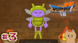 DQ7 第3話 謎の遺跡の管理人と4つの聖者と4つの武具！ドラクエ7 3DS版 実況プレイ【メイルス】