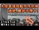 20250426_【沖縄霊能者2025年4月26日14時58分を検証】現在、米陸軍揚陸艇特殊部隊が駐留する『横浜NORTHDOCK』は約半数の船が離岸中！