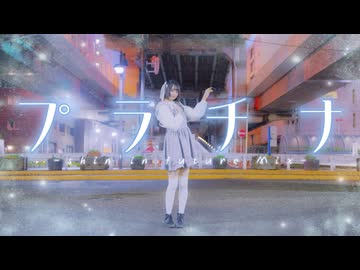 【 10周年 】『プラチナ』-shin'in future Mix- もう一度踊ってみた【居眠りおん】