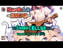 ♪ Earth 1.2 ―おおつち―【UltraBoxで毎日インスト自作曲】