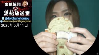 【2025/5/11 放送】鬼龍院翔の泥船放送室
