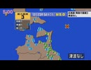 ♒地震記録　2025年5月浦河沖地震　M5.0　60km　最大震度3　北海道函館市　青森県東通村（ひがしどおりむら）　階上町　2025年5月12日23時54分ごろ　字幕入り