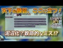 ＜信長の野望・新生PK＞停戦縛り？（二階堂家、第9話）