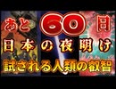 20250506_あと、60日！
