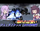【バトオペ2】東北きりたんと通すまでがたいへんな簡単コンボ【ジム・ドミナンス［水中用装備］Lv1】【VOICEROID実況】