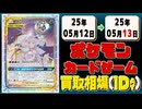 《234枚》ポケカ 買取相場(1日)｜05月12日～05月13日 ＜200円以上騰落＞ #ポケモンカードゲーム #ロケット団の栄光