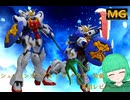ＭＧシェンロンガンダム EW （タウヤー装備）を組み立ててみた！