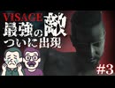 【VISAGE】仲良しのアラサーがホラゲやるよpart3
