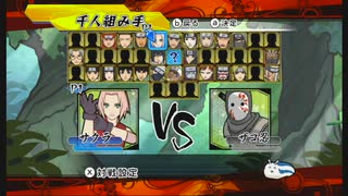 わかります、あなたはナルト激闘忍者大戦SPで組手その1です☆