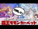 【 #遊戯王マスターデュエル 】EMモモンカーペットデッキ構築奮闘記！今回は覇王魔術師の力を借りてみる！【 #日々のデュエル 】【 #東北きりたん  】