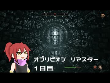 オブリマス 1日目