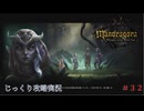 【Mandragora】第32回　魔女のカヴン-魔女のカヴンへ向かう　じっくり攻略実況　マンドラゴラ