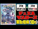 《37枚》デュエマ 買取相場｜05月12日～05月13日 ＜200円以上騰落＞ #デュエルマスターズ #邪神vs邪神