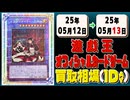 《82枚》遊戯王 買取相場｜05月12日～05月13日 ＜200円以上騰落＞ #遊戯王OCG