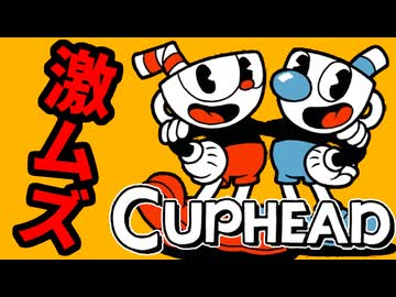 【死にゲー】激ムズ2Dアクションゲーム【CupHead】実況part1
