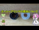 【玩具のコーナー】ボールベアリングの素材について【ヨーヨーレビュー】