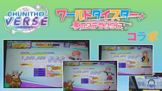 【CHUNITHM】ユメステコラボが来たぞ！！！【ゆっくり実況プレイ】