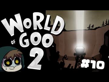 16年越しの新作【グーの惑星2】を当然やる #10