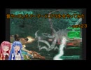 【VOICEROID実況】昔やっていたアーマードコア３を今やってみた　part２３