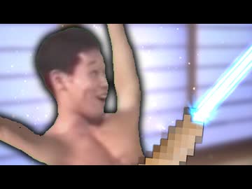 やっとチンチンからレーザー光線が出せるようになった野獣先輩