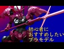 【ガンプラ】ＨＧディランザを組み立てる！