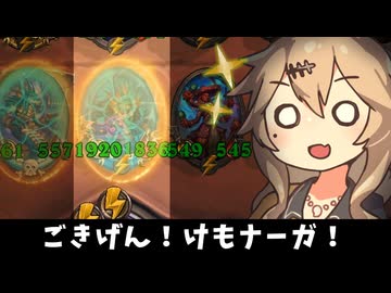 ごきげん！ケモナーガ！の巻ーそのうちつむぎは、かんがえるのをやめたー【バトルグラウンド】