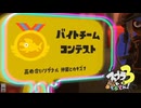 【義務バチコン】スプラ3 11thSで遊ぶどん！#36 _(:3 」∠)_【スプラ3女性実況】