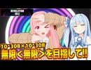 琴葉茜の無限に無限回で行くと永遠が来るゲーム【Revolution Idle #6】