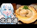 北海道で労働の疲れを癒す雪さん