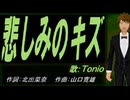 【TONIO】悲しみのキズ【カバー曲】