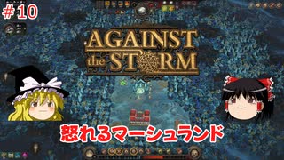 【ゆっくり実況】嵐に負けない！多様性に富んだ町づくり #10【Against the Storm】