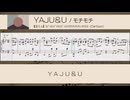 【ピアノ楽譜･日中歌詞付き】YAJU&U（ﾔｼﾞｭｾﾝﾊﾟｲｲｷｽｷﾞﾝｲｸｲｸｱｯｱｯｱｯｱｯｰﾔﾘﾏｽﾈ）原曲重視アレンジ