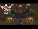 【スカイウォードソードHD】 #10 クーコちゃんを求めて【VRoid実況】