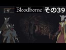 【Bloodbone】イカエンドを目指すきりたん　その39