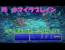 【全自動RPG】ファイナルファンタジー5　Part18　VSキマイラブレイン【ほんとにほんとにほんとにほんとにキマイラだ～】