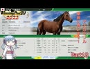 【ウイニングポスト10　2025】初期譲渡馬アズカラフルの子孫で国内GⅠ全制覇を目指す！【A.I.VOICE：つくよみちゃん実況プレイ】Part18