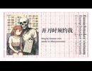 【重音テト·英語UTAUオリジナル曲】Eunuchmaker vietnam【即简合弦】