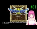 PS4版ドラゴンクエスト3 はじめました。 #31 【ネタバレ注意？】
