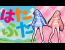【ボイロ劇場】働かないふたり#3 #音街ウナ #紲星あかり #琴葉姉妹