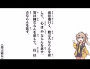 【小學】【嘉言第五】孫思邈曰く、膽は大ならんを欲して【春日部つむぎ】