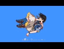 独奏 YASUHIRO(康寛) 【cover】